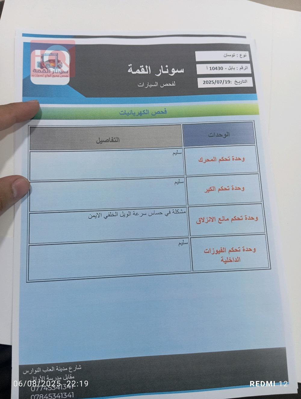 هيونداي توسان